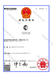 中原商标注册证